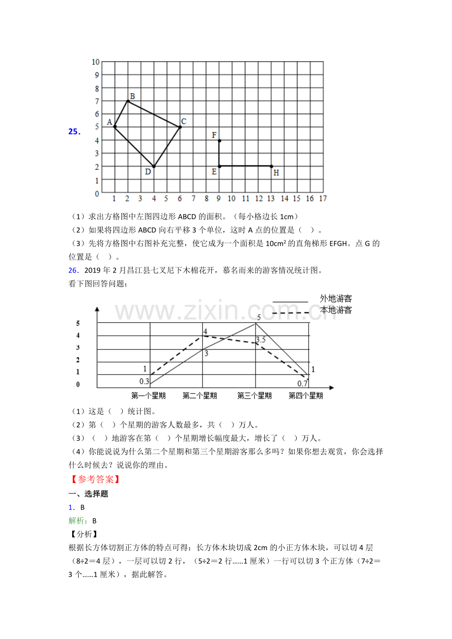 成都市青羊实验中学五年级下册数学期末试卷测试与练习(word解析版).doc_第3页