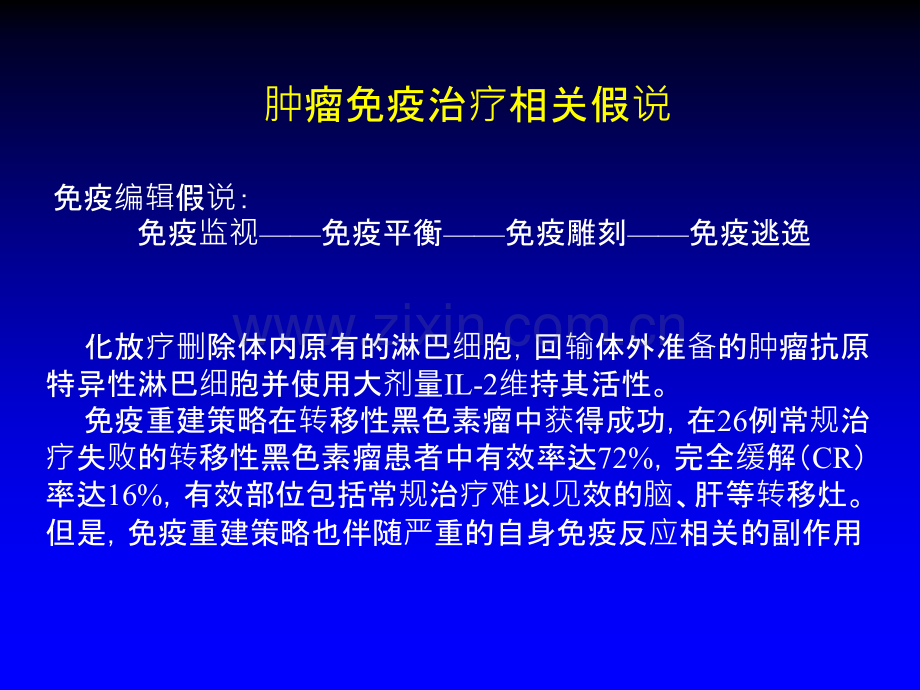 肿瘤的免疫治疗和疗效评价.ppt_第3页