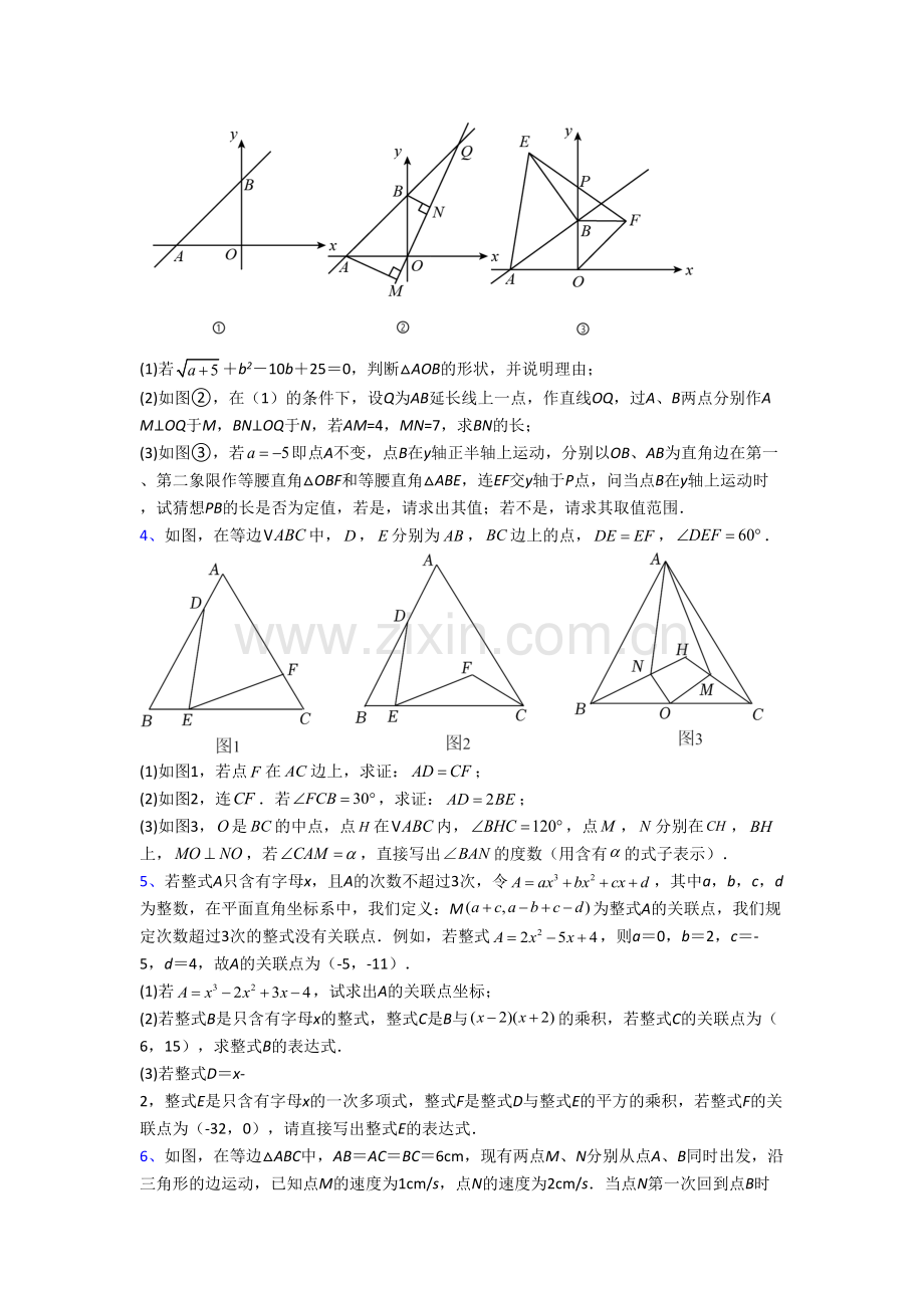 数学初二上册压轴题强化质量检测试题.doc_第2页