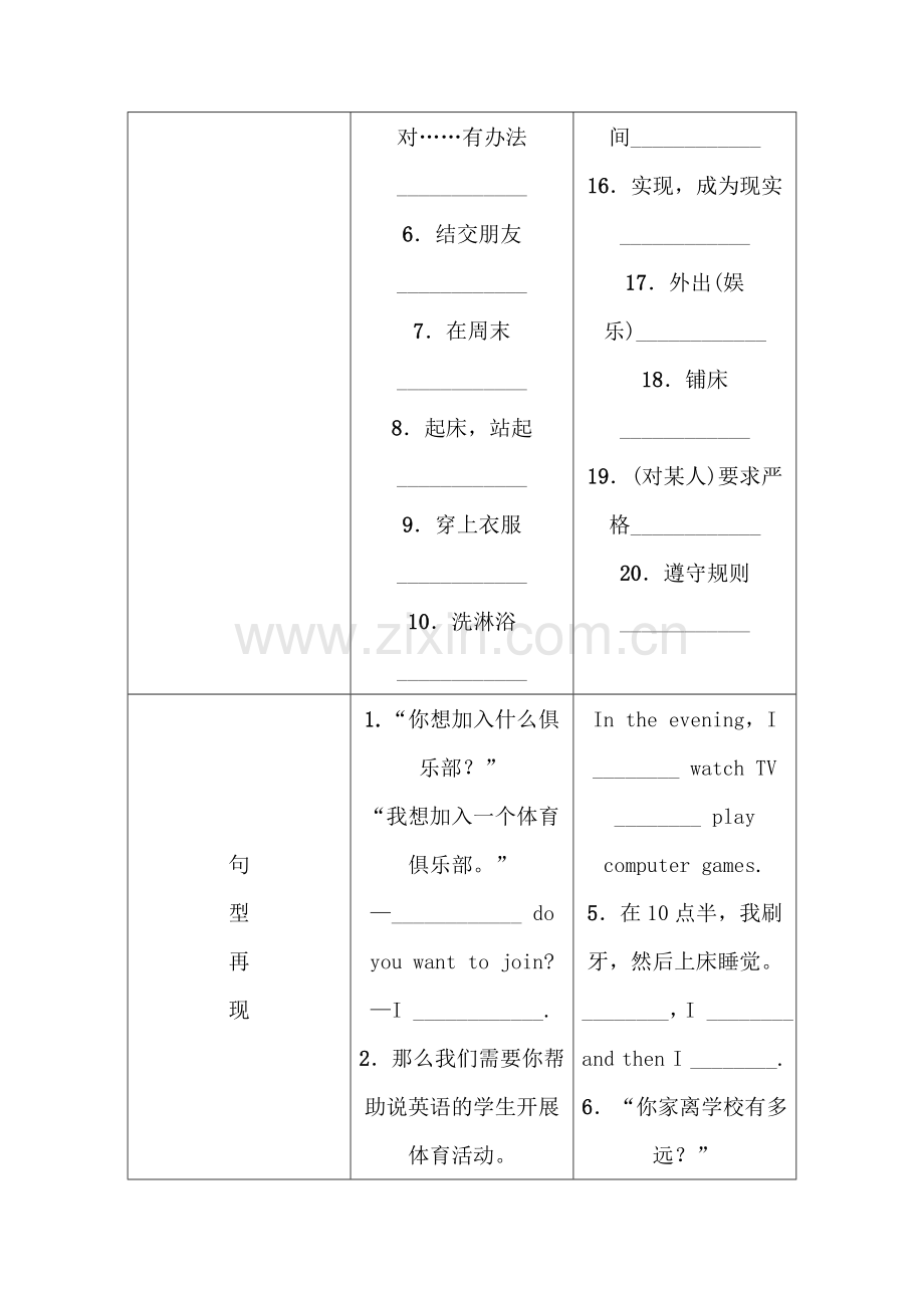 2018届中考英语基础知识复习检测23.doc_第3页