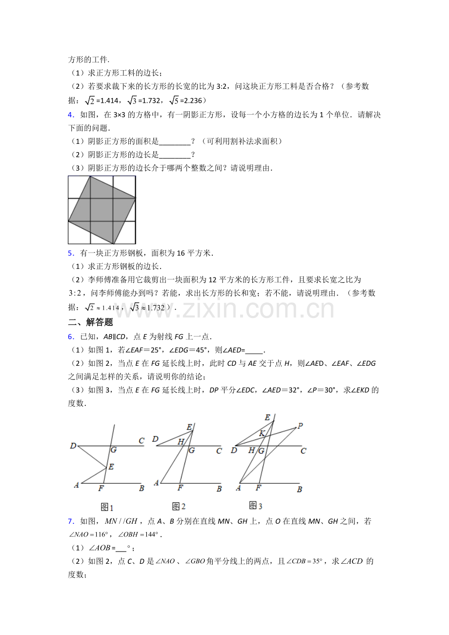 2023年人教版七7年级下册数学期末解答题考试题含答案.doc_第2页