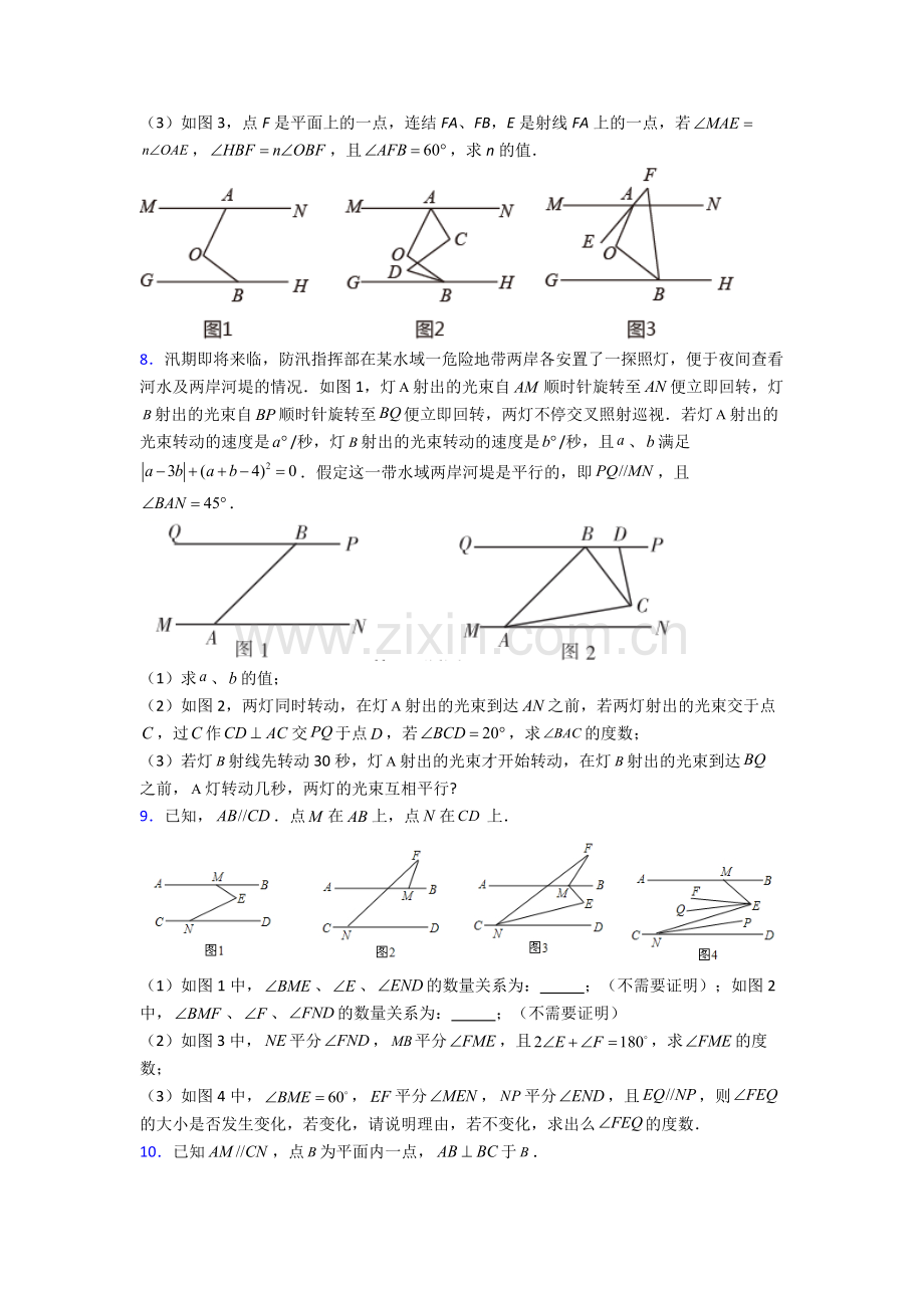 2023年人教版七7年级下册数学期末解答题考试题含答案.doc_第3页