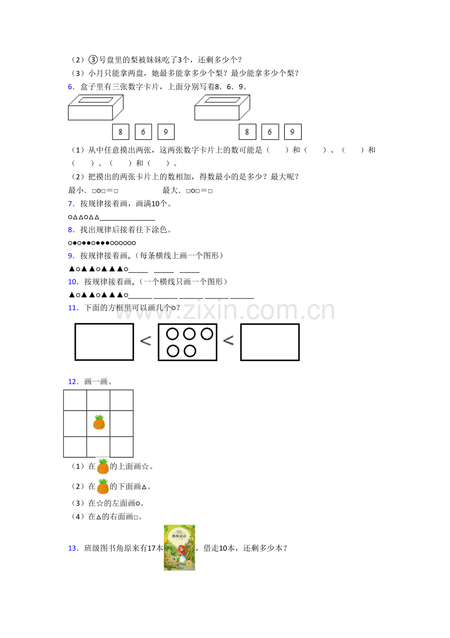 北师大版小学一年级上册应用题数学质量培优试卷测试卷(及答案).doc_第2页