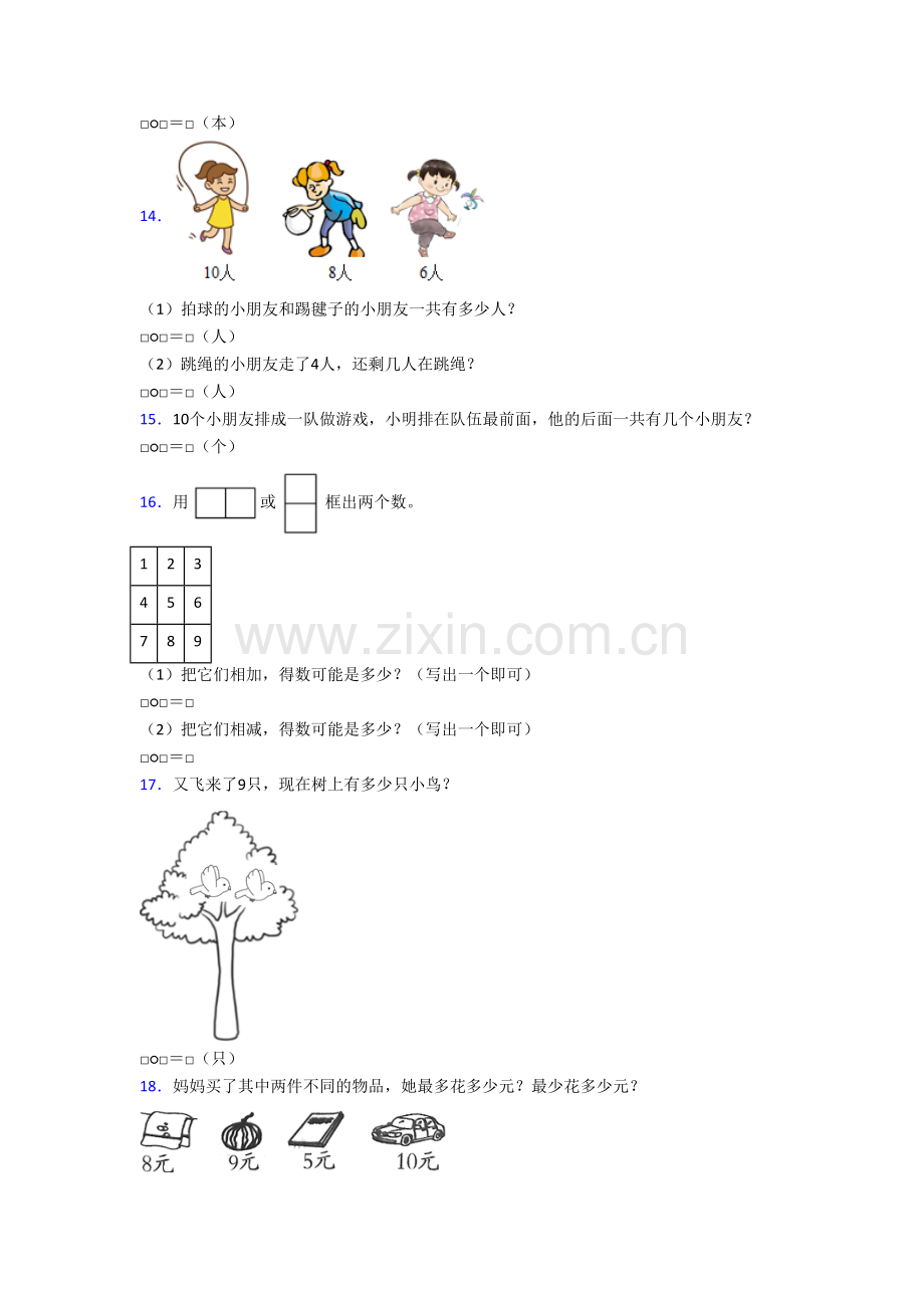 北师大版小学一年级上册应用题数学质量培优试卷测试卷(及答案).doc_第3页