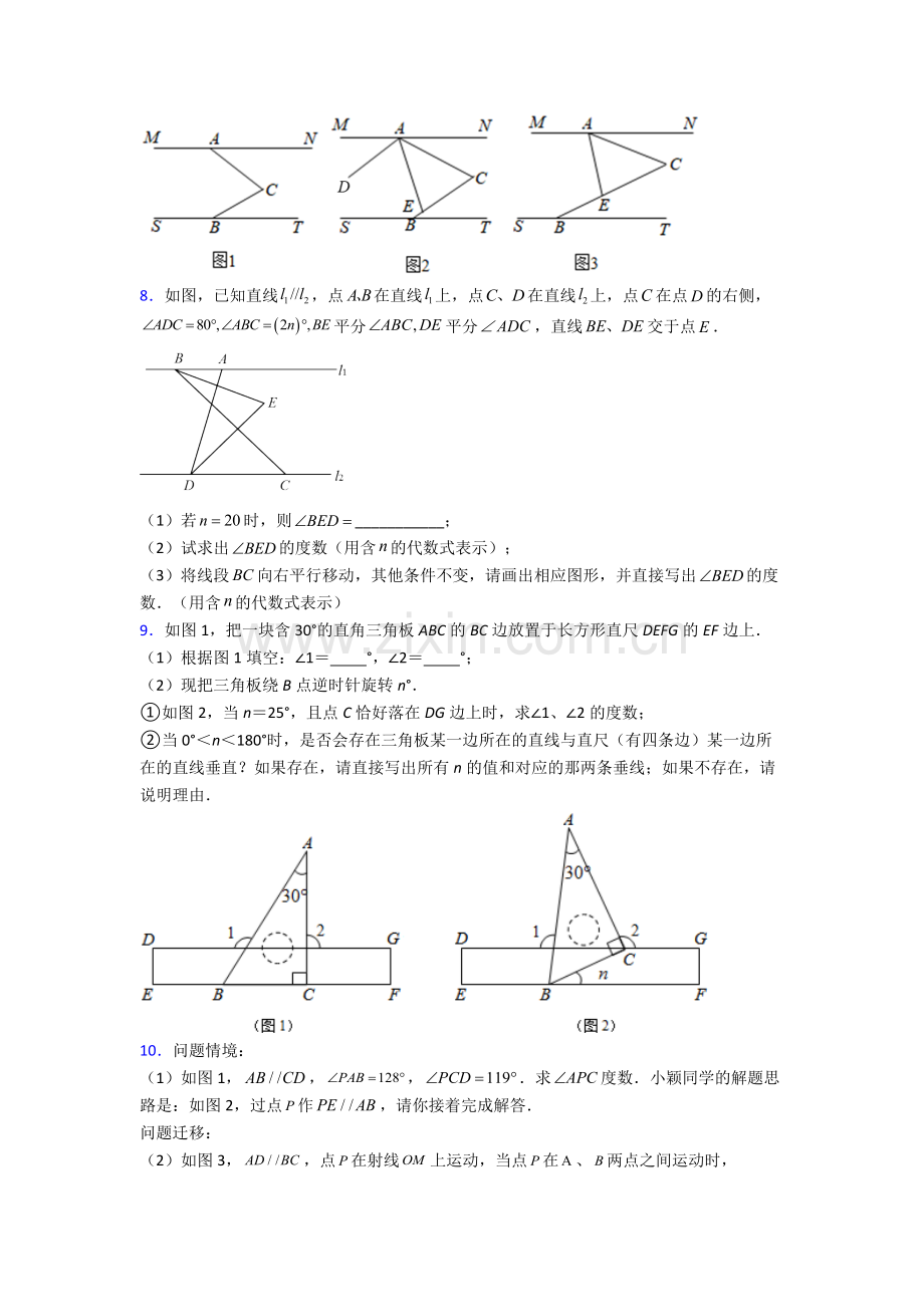 人教版中学七年级下册数学期末解答题培优卷(含答案).doc_第3页