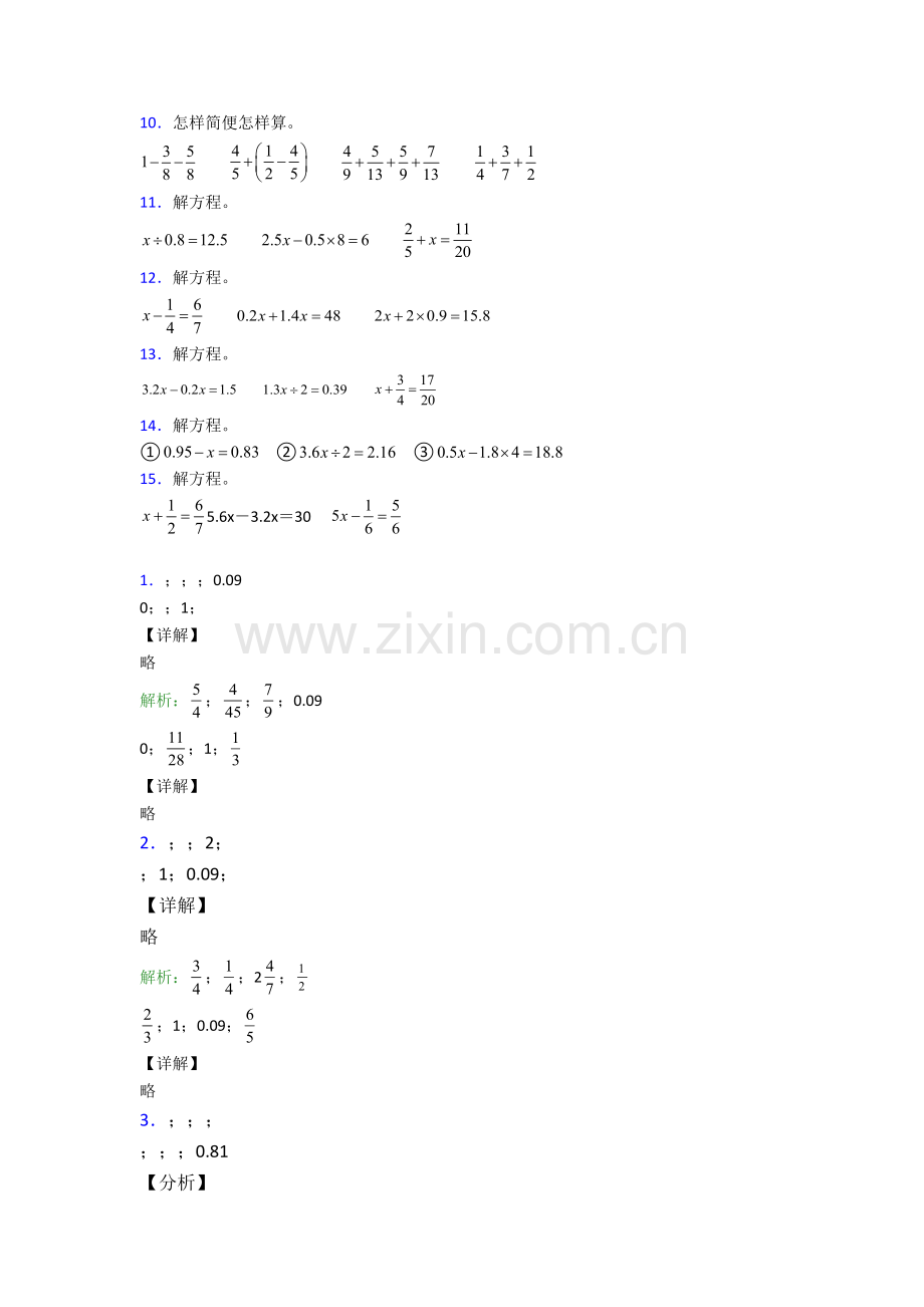 人教版小学四4年级下册数学期末计算题测试附答案.doc_第2页