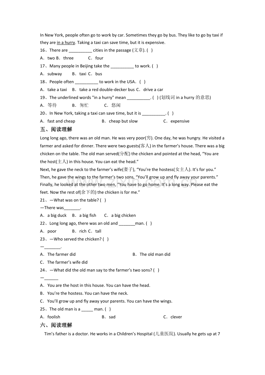 小学六年级上册阅读理解专项英语提高试题(带答案).doc_第3页