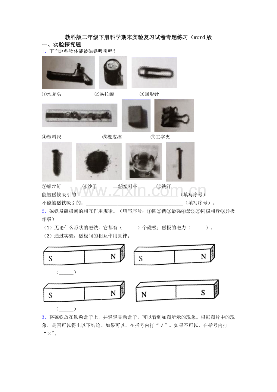 教科版二年级下册科学期末实验复习试卷专题练习(word版.doc_第1页