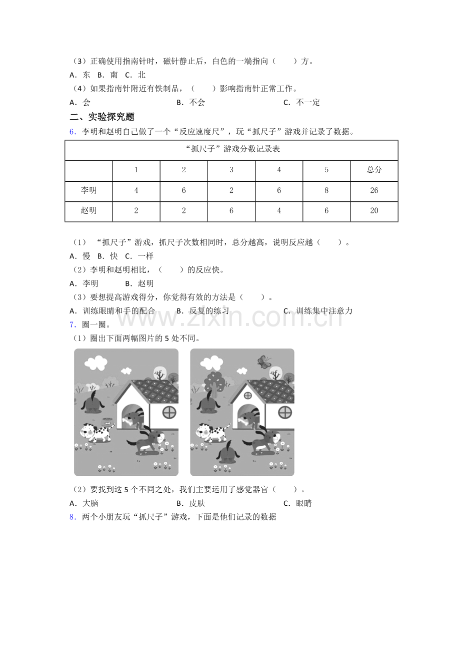 教科版二年级下册科学期末实验复习试卷专题练习(word版.doc_第3页