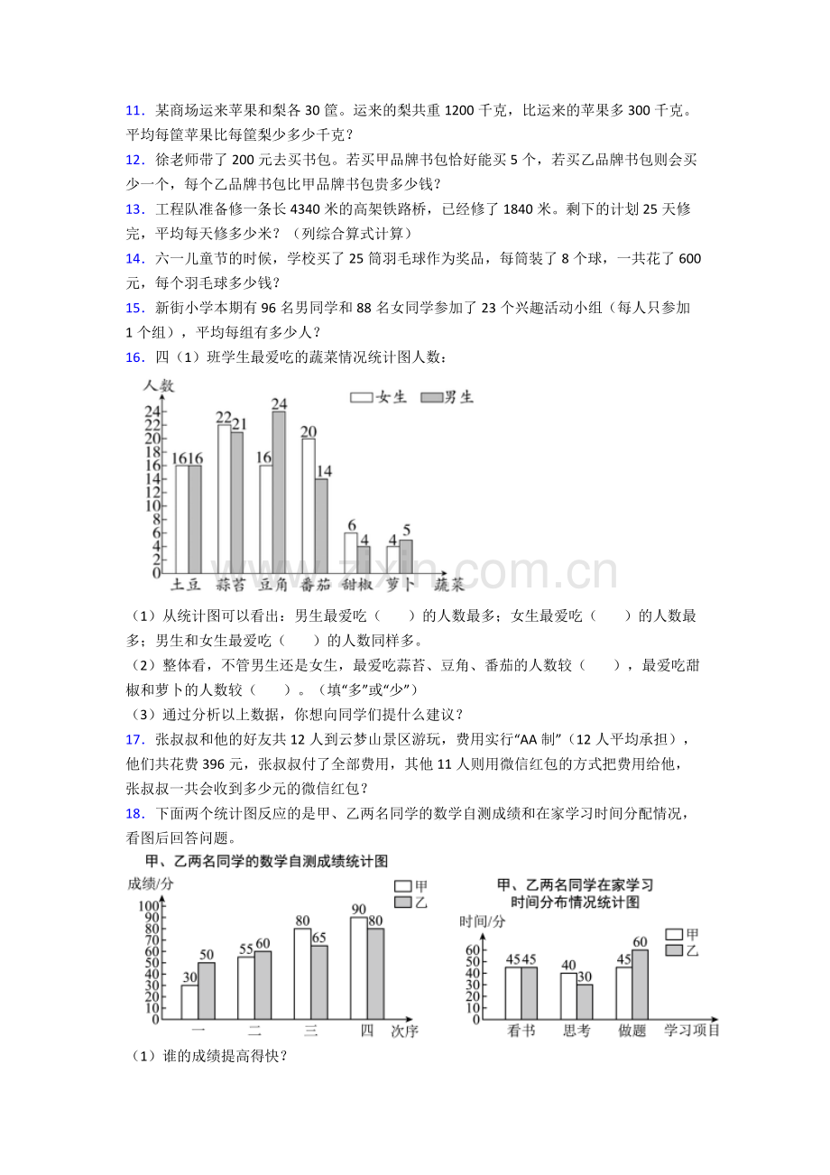 2022年人教版小学四4年级下册数学期末解答试题(含答案)图文.doc_第2页