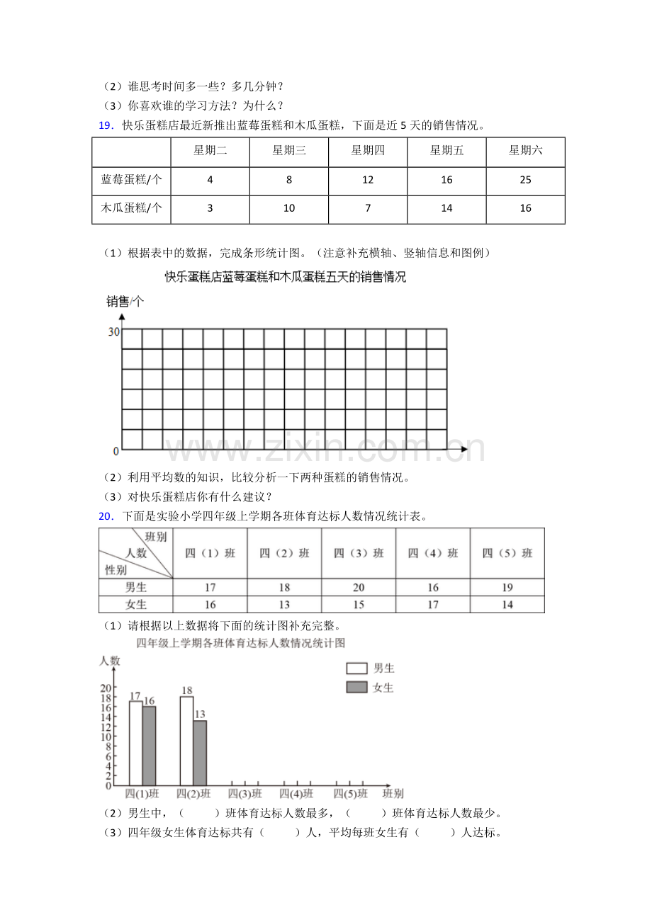 2022年人教版小学四4年级下册数学期末解答试题(含答案)图文.doc_第3页