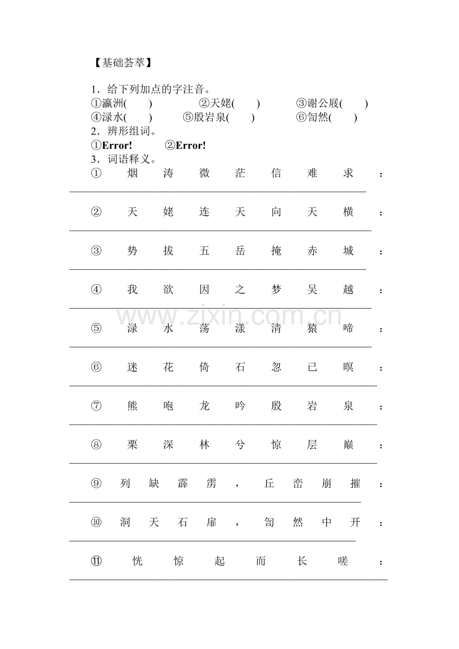 2017-2018学年高二语文下学期同步导练19.doc_第2页