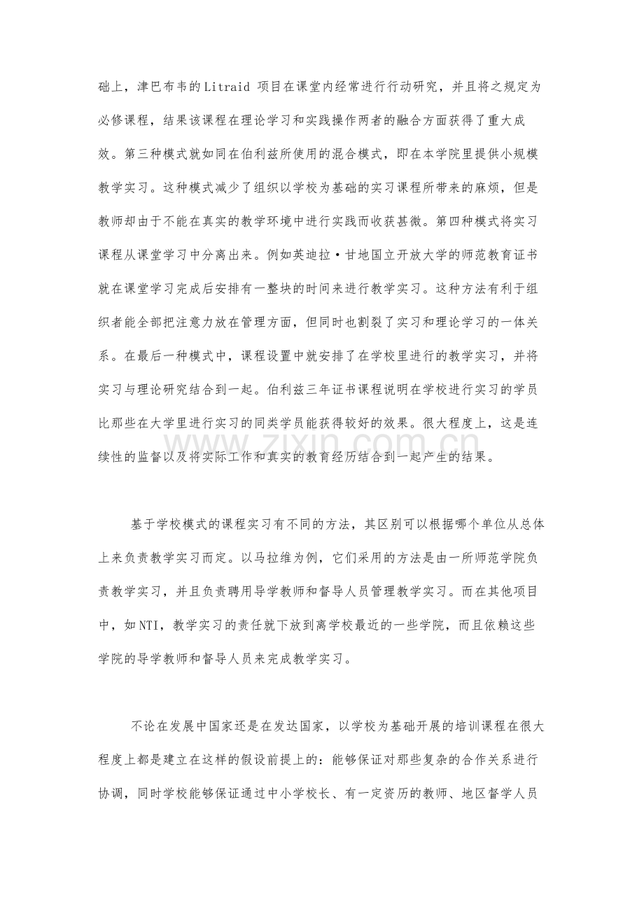 远程师范教育的模式和实践(中).docx_第2页