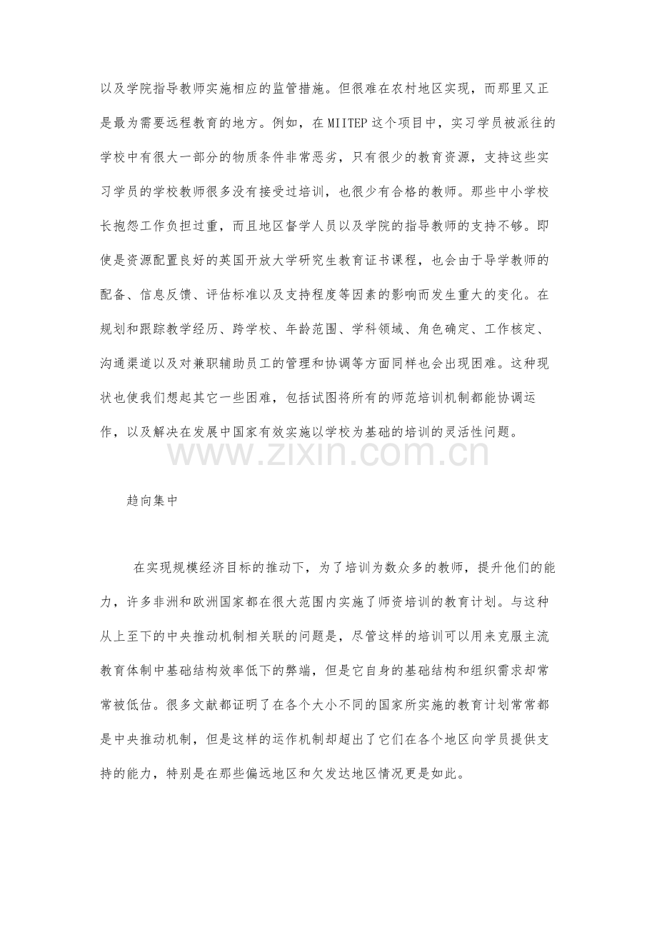 远程师范教育的模式和实践(中).docx_第3页