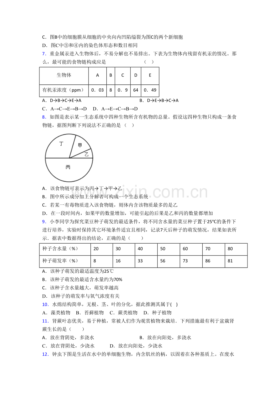 初一上册期末强化生物检测试卷附解析(-)-(3).doc_第2页