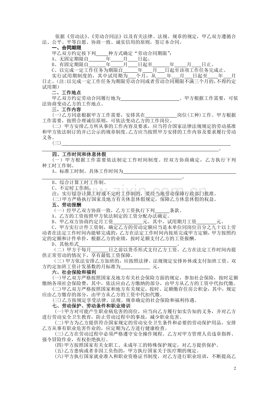 劳动合同(无锡市社会保障局).doc_第2页