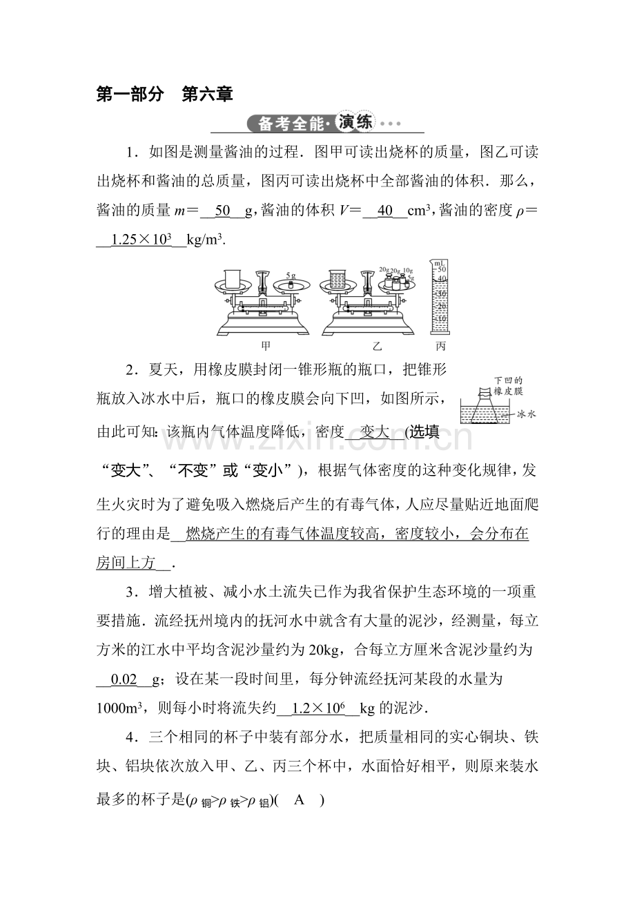 2018届中考物理复习专题强化检测7.doc_第1页