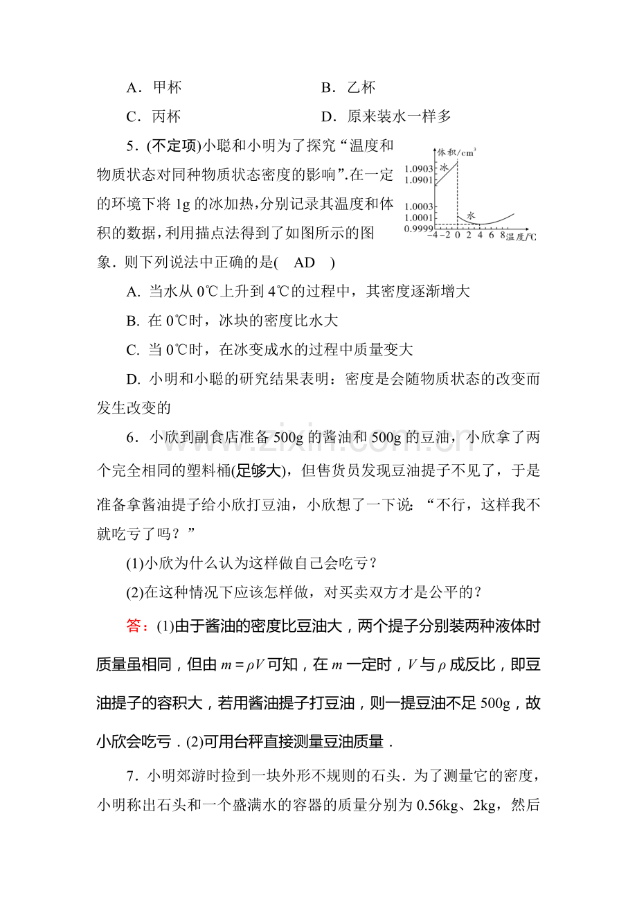 2018届中考物理复习专题强化检测7.doc_第2页