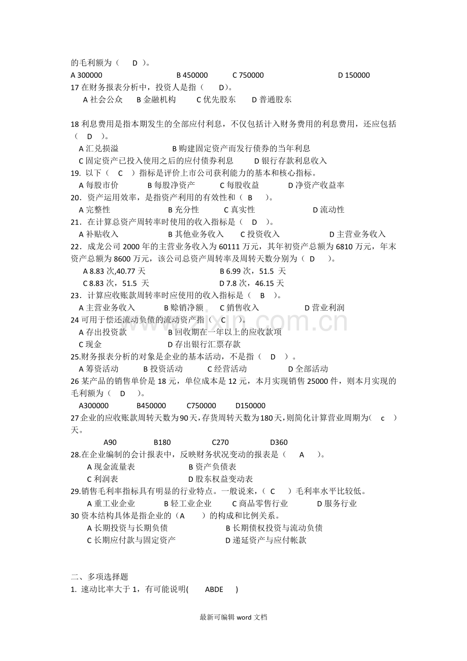 财务报表分析期末复习题.doc_第2页