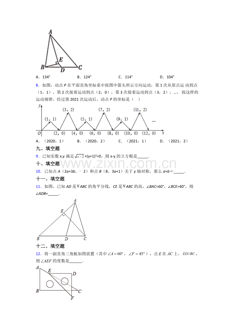 2023年人教版中学七7年级下册数学期末学业水平题及解析.doc_第2页