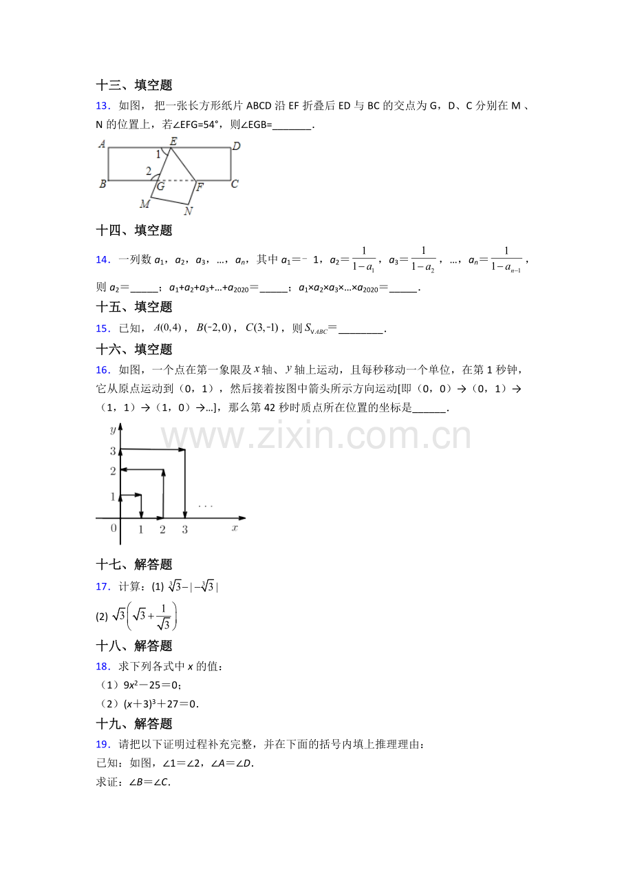 2023年人教版中学七7年级下册数学期末学业水平题及解析.doc_第3页