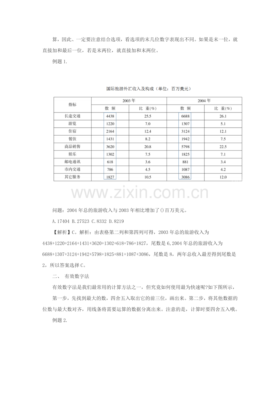 哈尔滨尚志事业单位招聘2016.doc_第2页