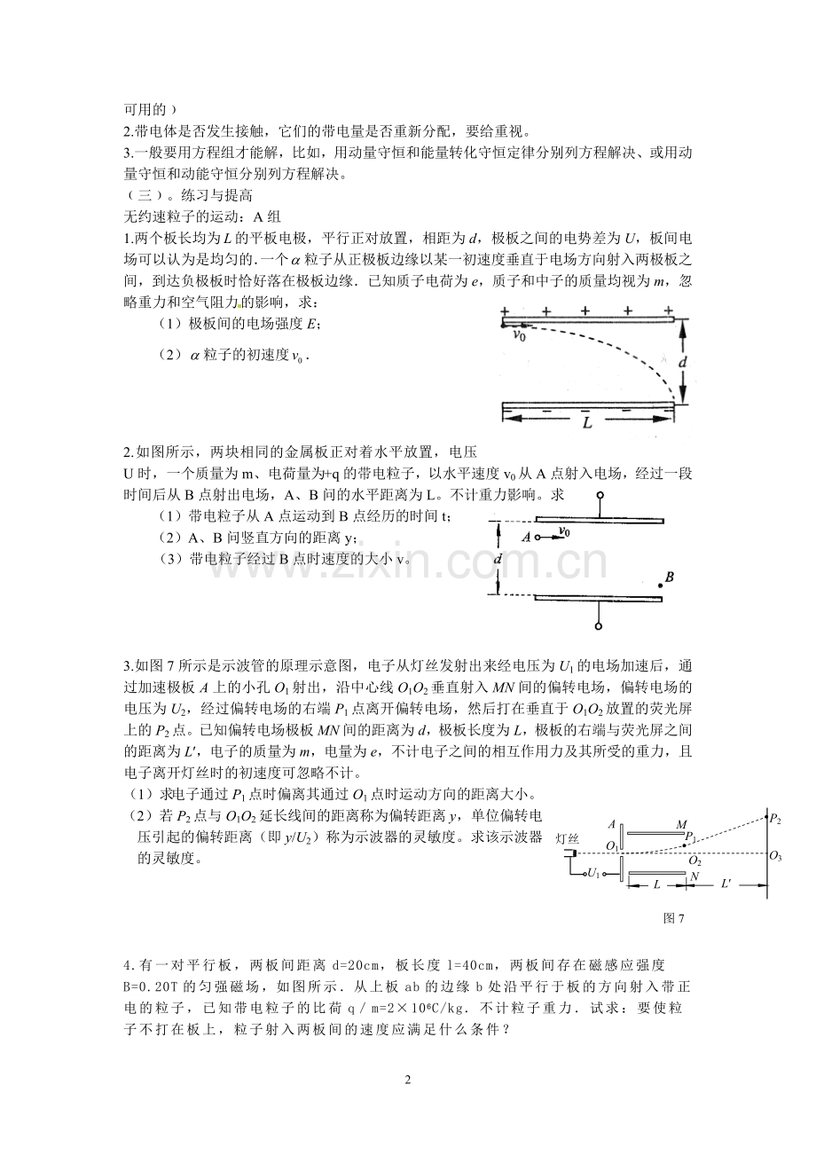 带电体在复合场中综合问题解法要领.doc_第2页