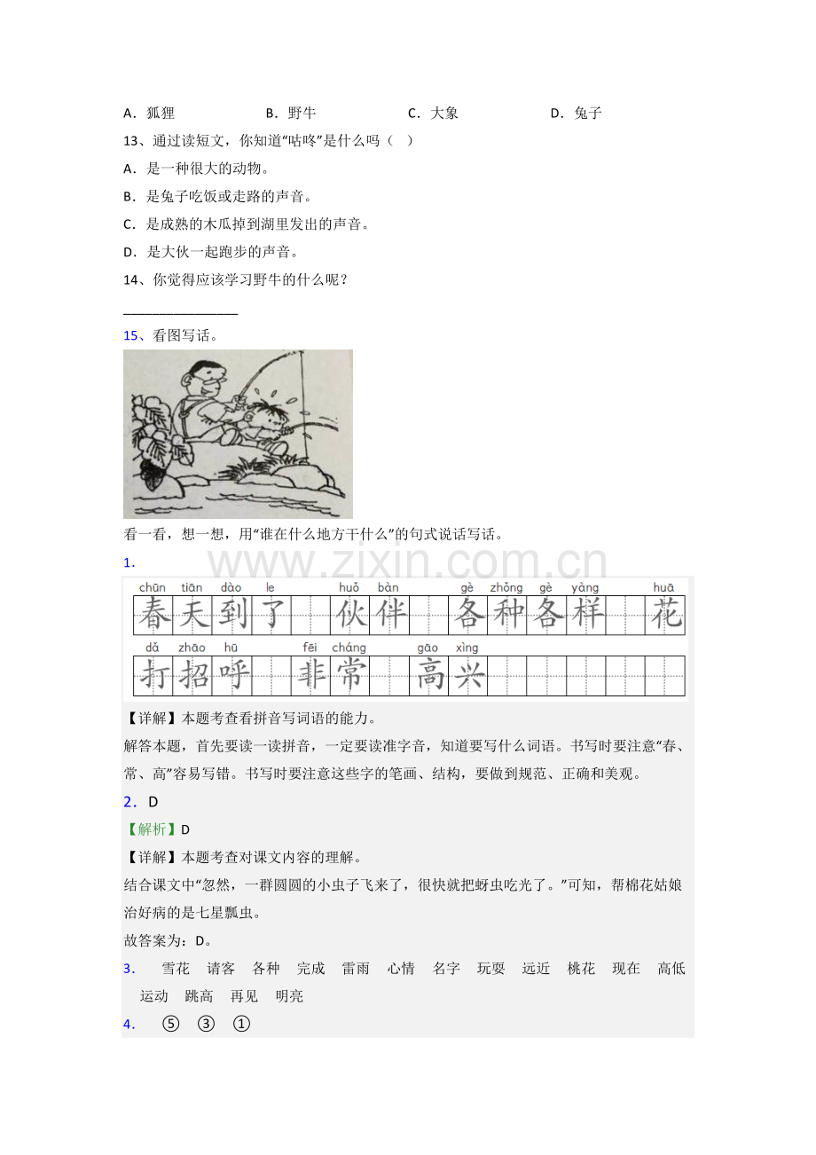 小学语文一年级下学期期末提高试卷(及答案).doc_第3页