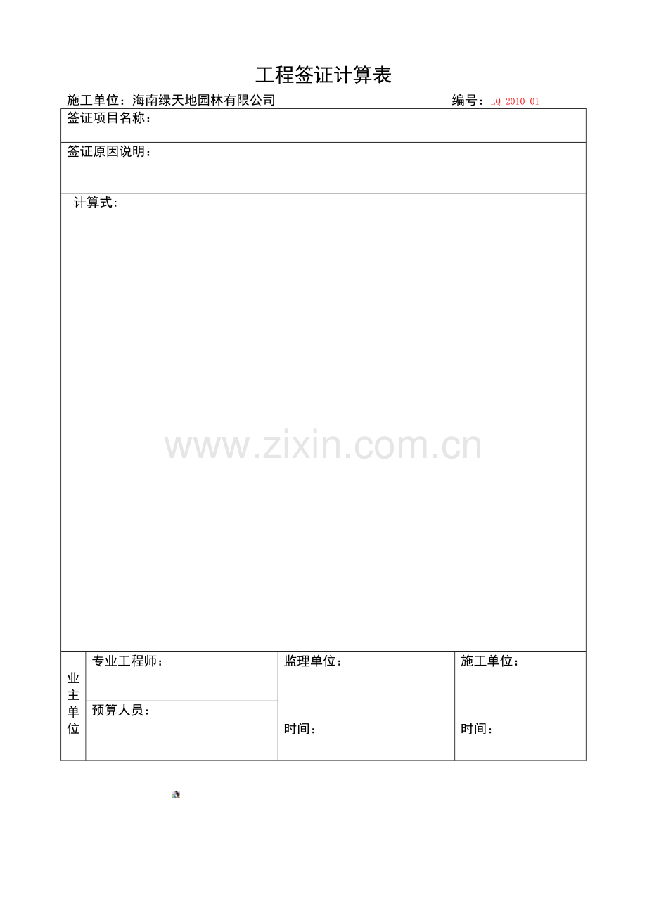 工程签证单-范本.doc_第2页