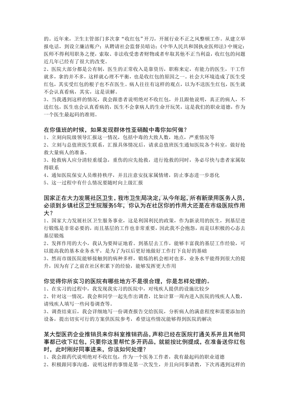 医院面试题收集.doc_第2页