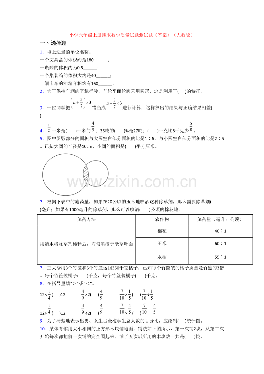 小学六年级上册期末数学质量试题测试题(答案)(人教版).doc_第1页