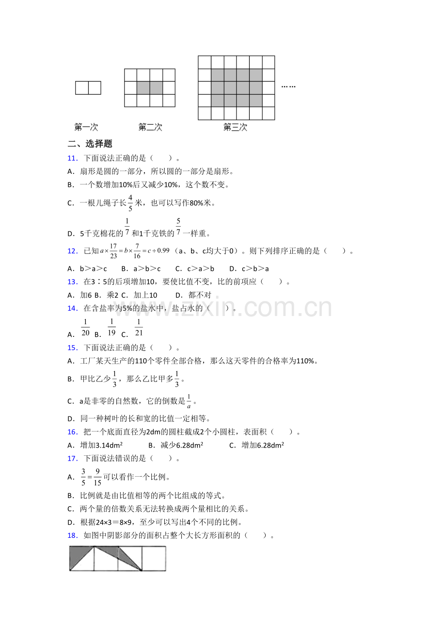 小学六年级上册期末数学质量试题测试题(答案)(人教版).doc_第2页