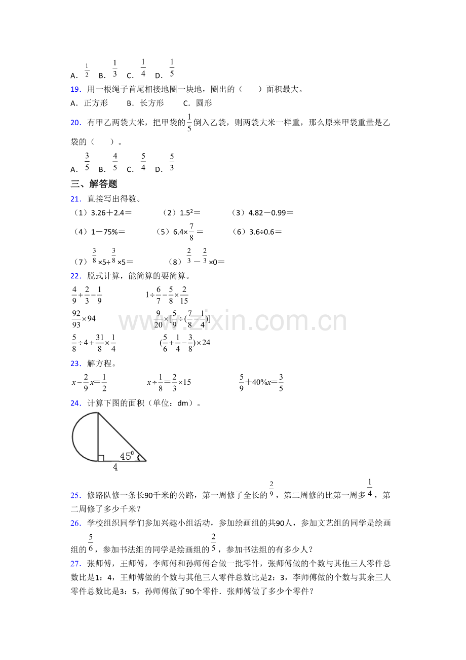 小学六年级上册期末数学质量试题测试题(答案)(人教版).doc_第3页