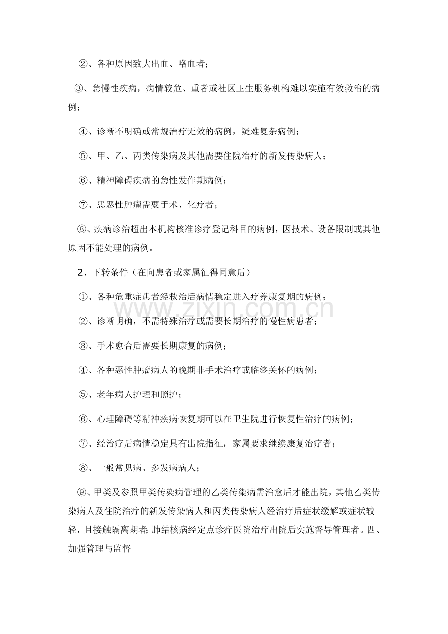 医院与乡镇卫生院双向转诊实施方案.docx_第2页