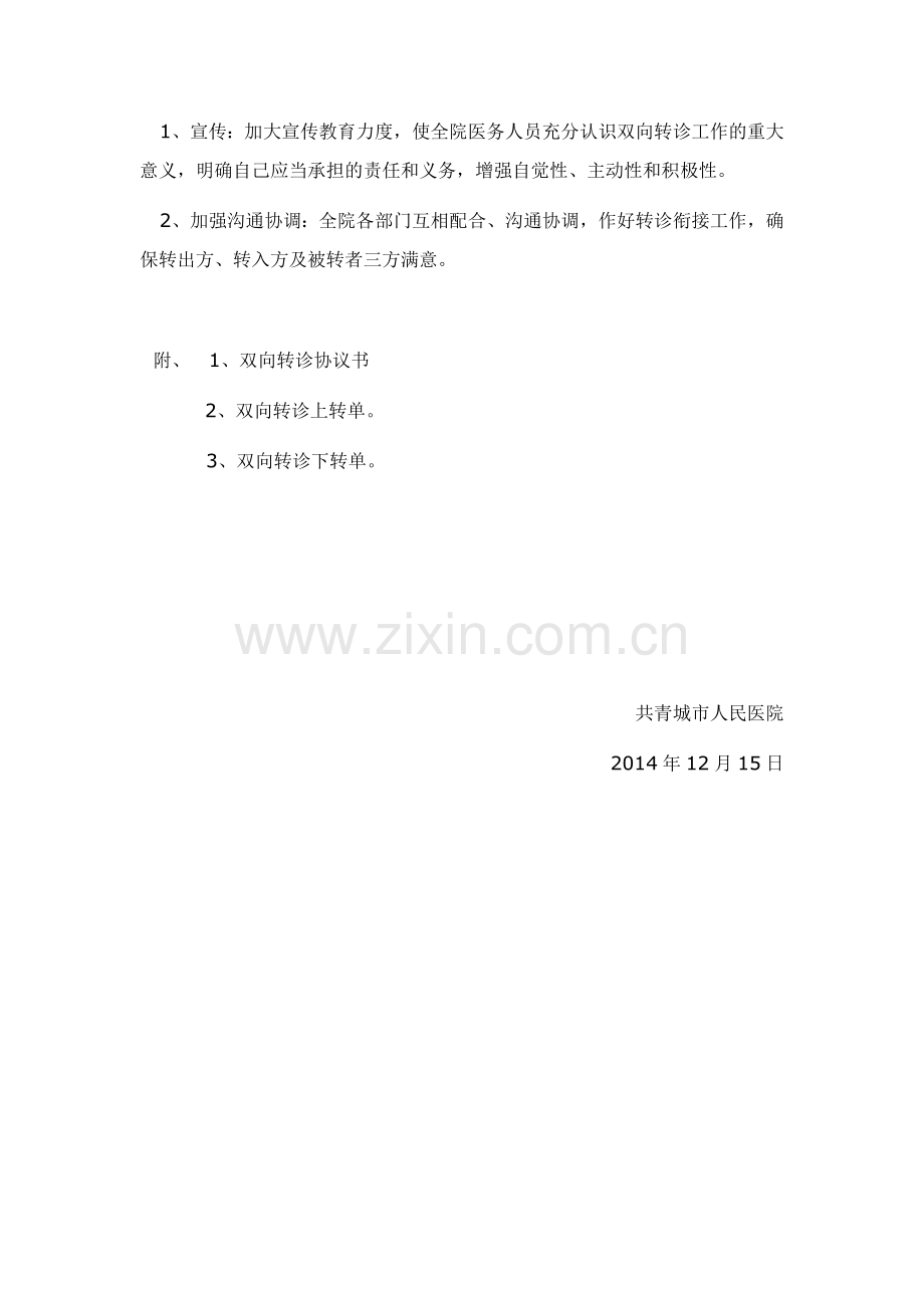 医院与乡镇卫生院双向转诊实施方案.docx_第3页