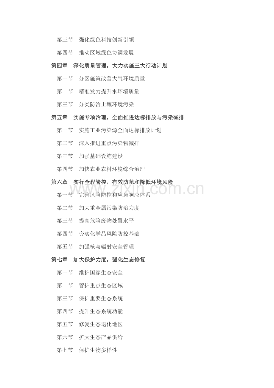 十三五生态环境保护规划.docx_第2页