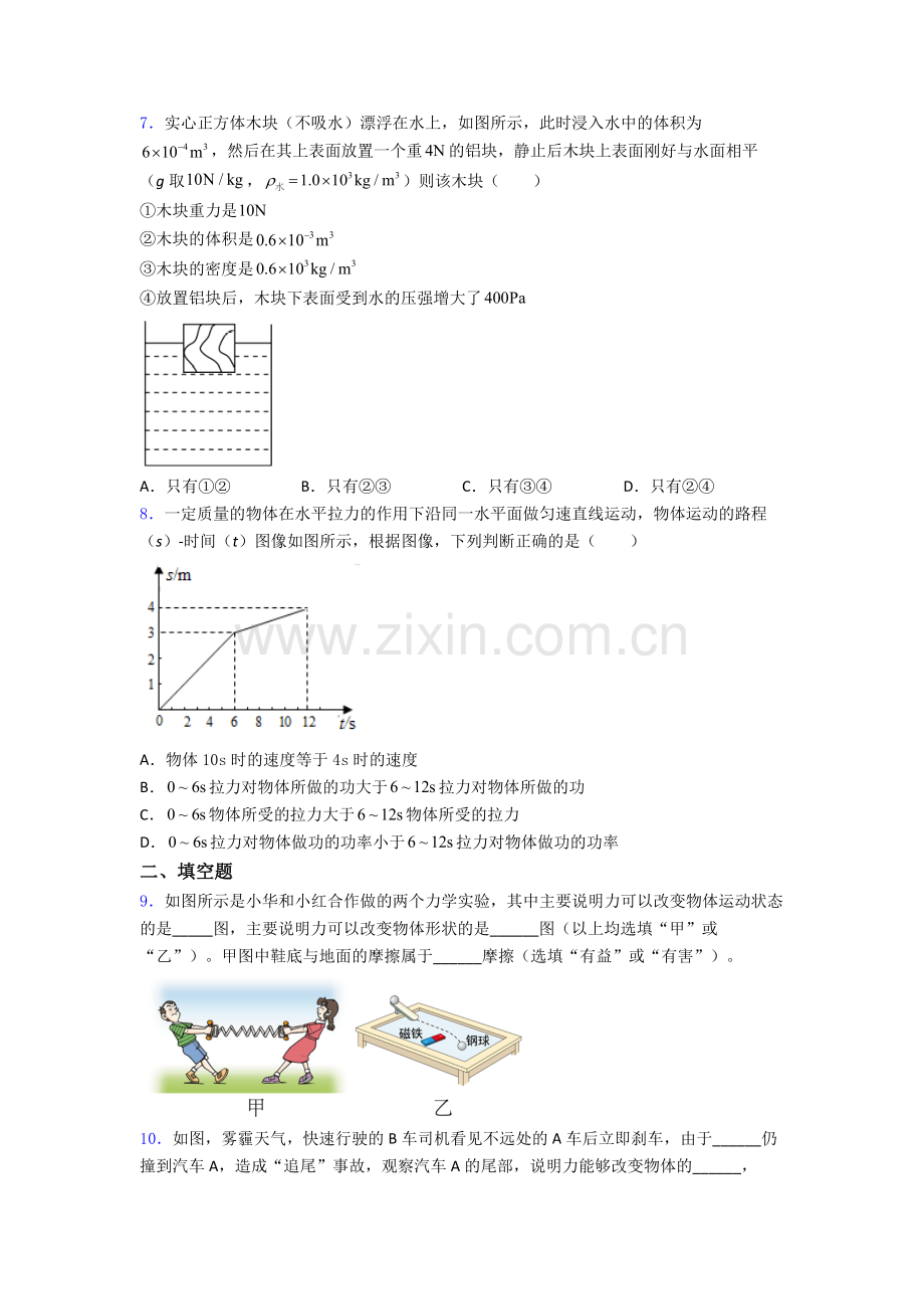 物理初中人教版八年级下册期末必考知识点试卷(比较难)答案.doc_第2页