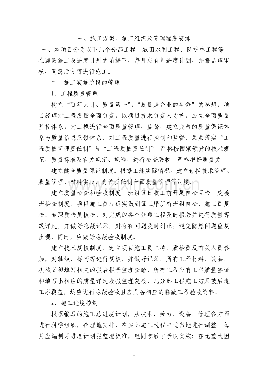 农业综合开发项目施工组织设计.doc_第2页