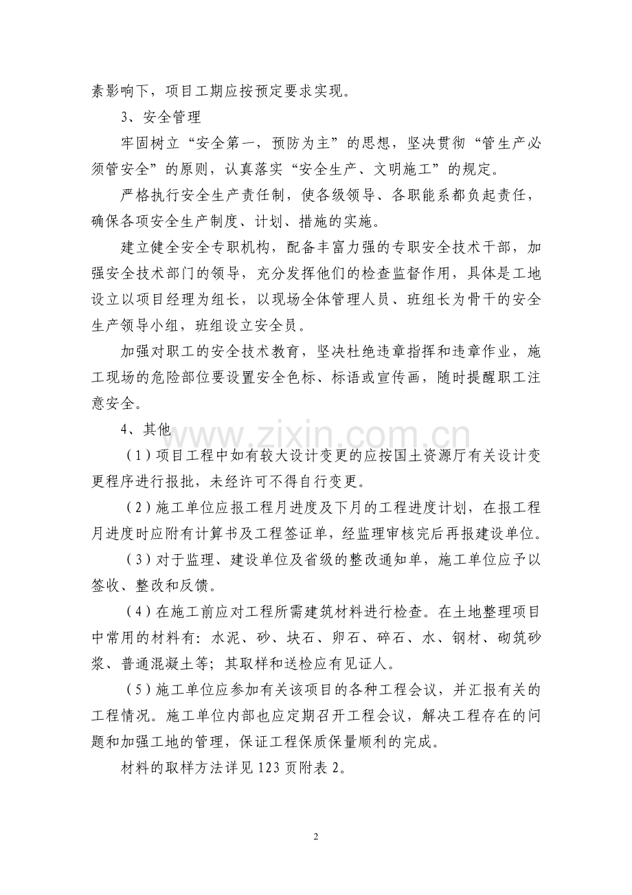 农业综合开发项目施工组织设计.doc_第3页