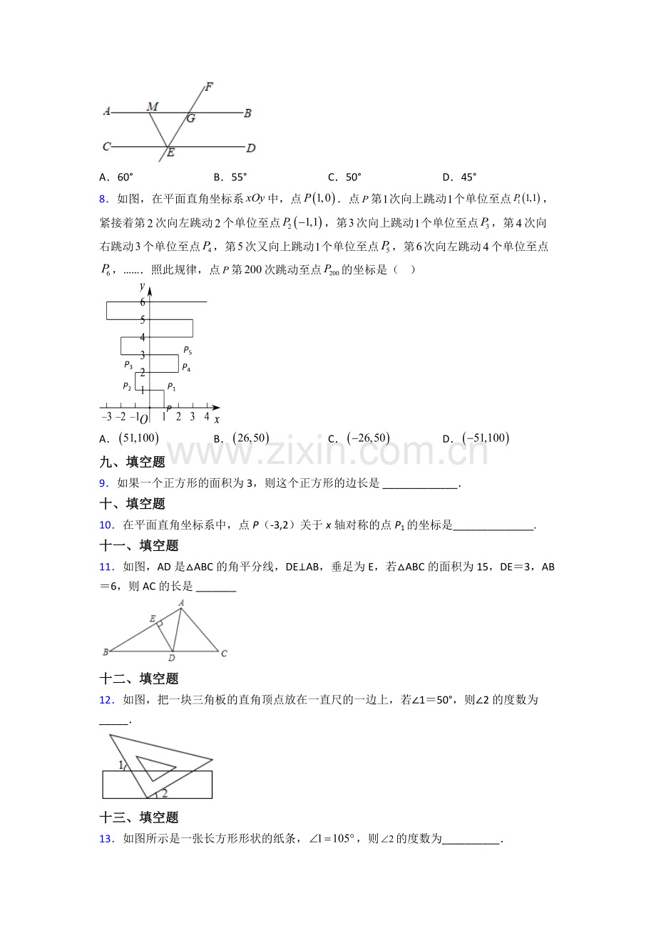 2024年人教版七7年级下册数学期末测试(及答案)(1).doc_第2页