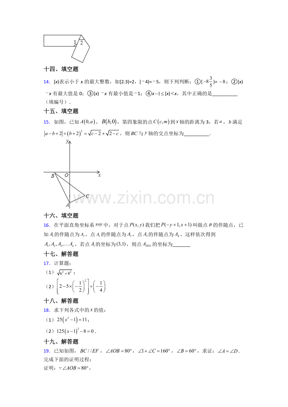 2024年人教版七7年级下册数学期末测试(及答案)(1).doc_第3页