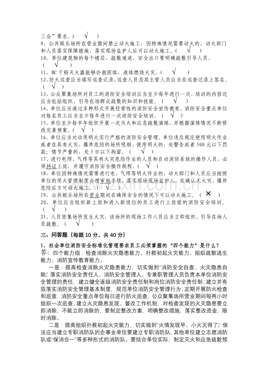 单位消防安全常识考核试题及答案.doc_第3页