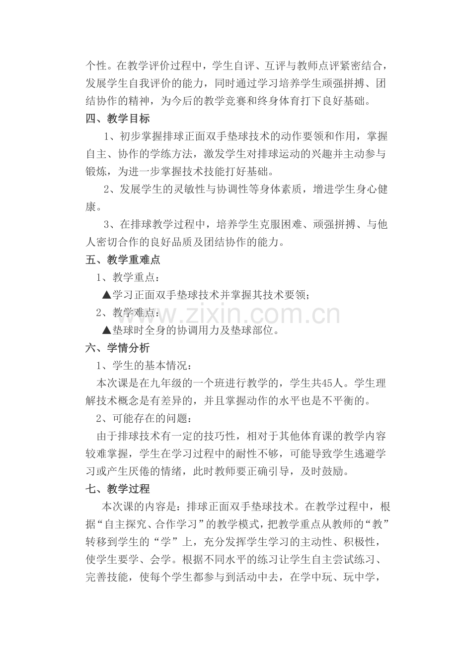 初中排球课教学设计.doc_第2页