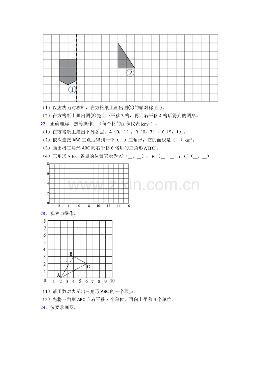 2023年人教版小学四4年级下册数学期末解答测试题(及解析).doc_第3页