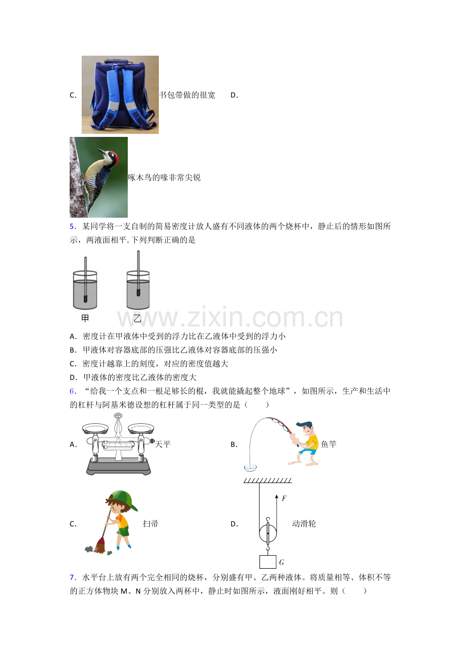 初中人教版八年级下册期末物理重点初中题目经典套题及解析.doc_第2页