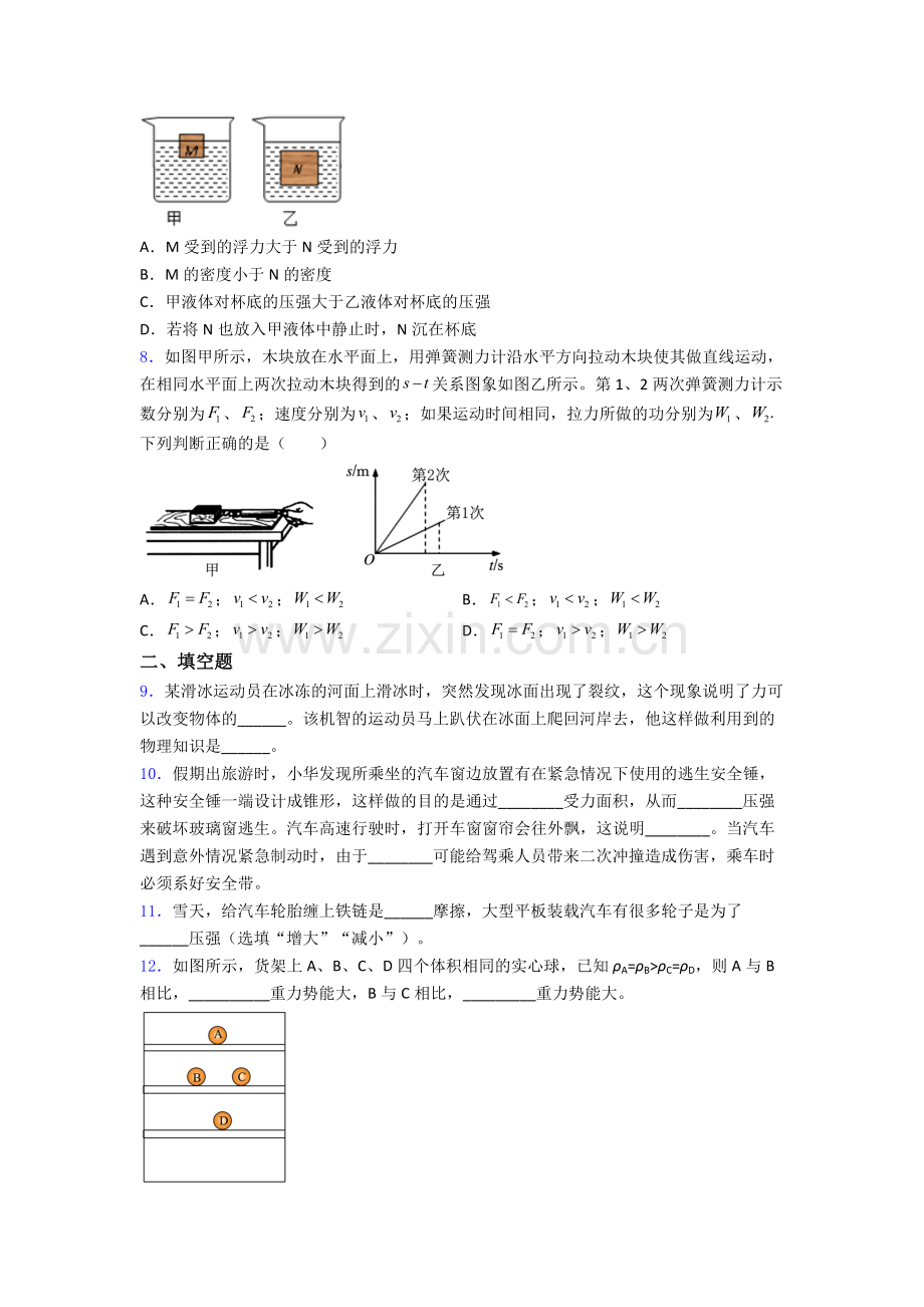 初中人教版八年级下册期末物理重点初中题目经典套题及解析.doc_第3页