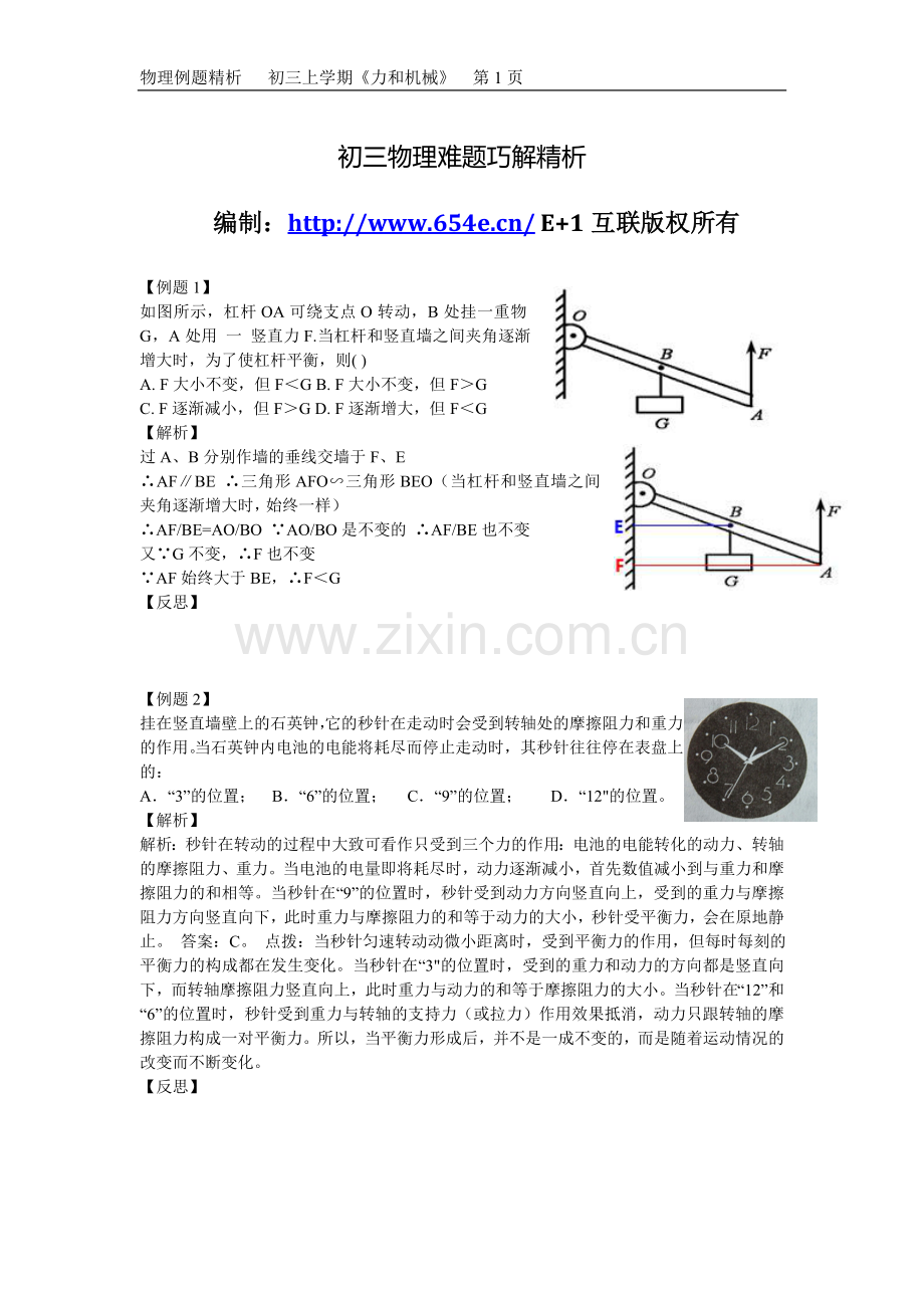 初三物理难题巧解精析.doc_第1页