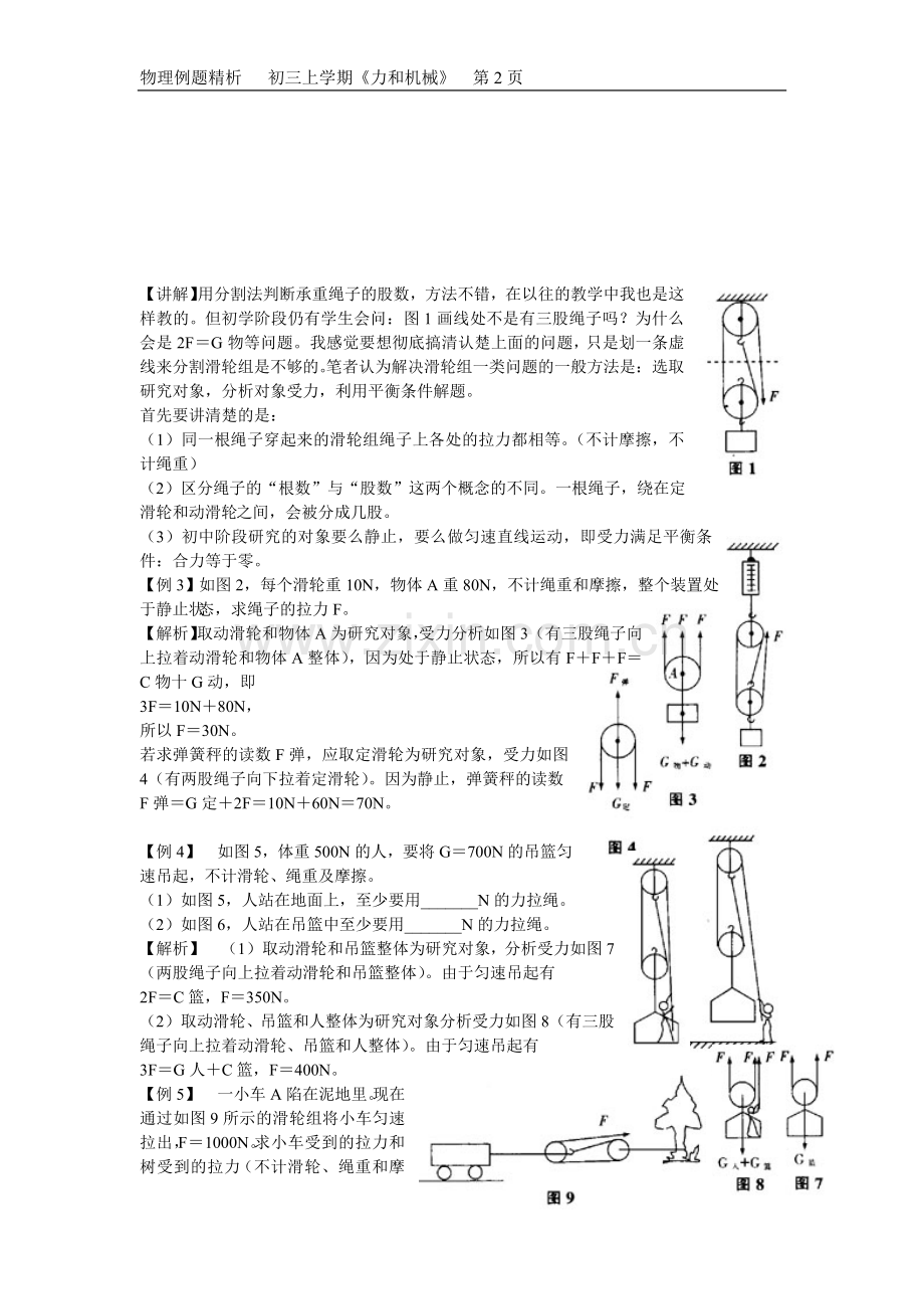 初三物理难题巧解精析.doc_第2页