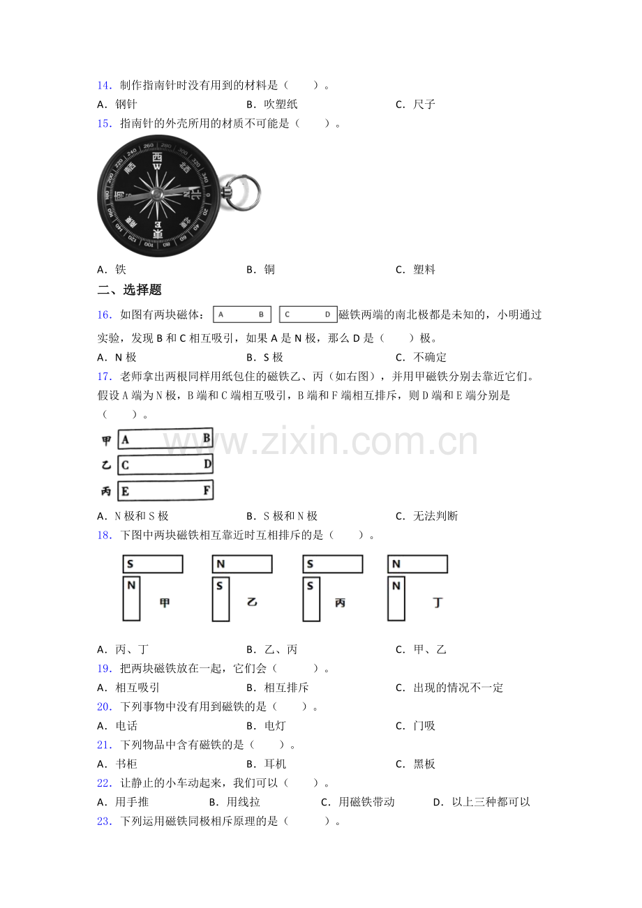 二年级科学期末试卷模拟练习卷(Word版含解析).doc_第2页