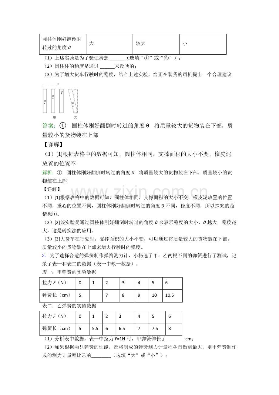 八年级下册物理运城物理实验题试卷测试卷(含答案解析).doc_第2页